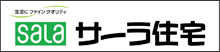 サーラ住宅